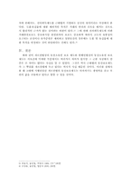[서양법제사] 동산소유권의 보호-12