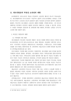 [서양법제사] 부동산소유권의 제한-4
