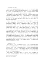 [서양법제사] 부동산소유권의 제한-5