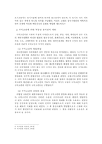 [서양법제사] 부동산소유권의 제한-6