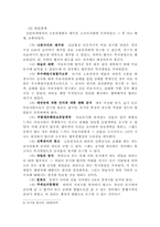 [서양법제사] 부동산소유권의 제한-8