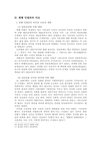 [서양법제사] 부동산소유권의 제한-9