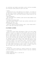 [서양법제사] 소유권-4