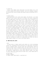 [서양법제사] 소유권-6