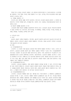 [서양법제사] 소유권-9
