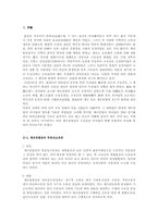 [서양법제사] 소유권-게르만법과 우리나라 현행민법의 비교-2