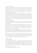 [서양법제사] 소유권-게르만법과 우리나라 현행민법의 비교-3