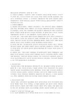 [서양법제사] 소유권-게르만법과 우리나라 현행민법의 비교-4