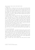 [서양법제사] 소유권-게르만법과 우리나라 현행민법의 비교-5