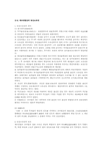 [서양법제사] 소유권-게르만법과 우리나라 현행민법의 비교-6