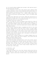 [서양법제사] 소유권-게르만법과 우리나라 현행민법의 비교-8