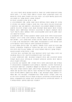 [서양법제사] 소유권-게르만법과 우리나라 현행민법의 비교-9