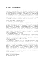 [서양법제사] 소유권-게르만법과 우리나라 현행민법의 비교-10