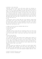 [서양법제사] 소유권-게르만법과 우리나라 현행민법의 비교-11
