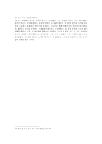 [서양법제사] 소유권-게르만법과 우리나라 현행민법의 비교-12