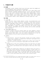 [서양법제사] 소유권에대해서-3