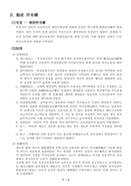 [서양법제사] 소유권에대해서-5