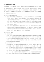 [서양법제사] 소유권에대해서-6