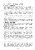 [서양법제사] 소유권에대해서-9