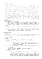 [서양법제사] 소유권에대해서-11