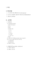 [서양법제사] 시효제도와 관련하여..-2
