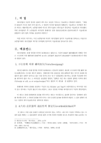 [서양법제사] 시효제도와 관련하여..-3