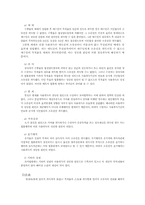 [서양법제사] 시효제도와 관련하여..-6