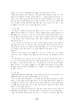 [서양법제사] 채무불이행과 불법행위에 있어서의 채무자의 귀책사유-20