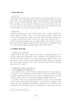 [서양법제사] 채무와 책임-3