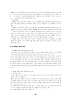 [서양법제사] 채무와 책임-9