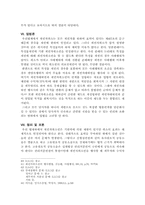 [제조물책임법] 사해행위 취소에 있어서 수익자의 지위-19
