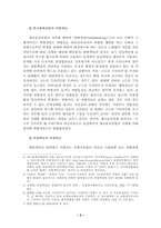 [제조물책임법] 제조물책임보험약관-2