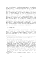 [제조물책임법] 제조물책임보험약관-4