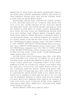 [제조물책임법] 제조물책임보험약관-5