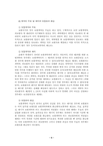 [제조물책임법] 제조물책임보험약관-8