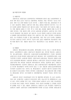 [제조물책임법] 제조물책임보험약관-9