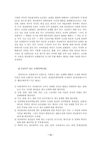 [제조물책임법] 제조물책임보험약관-14