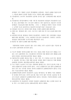 [제조물책임법] 제조물책임보험약관-15