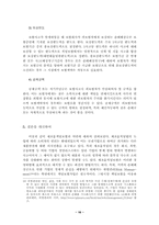 [제조물책임법] 제조물책임보험약관-16