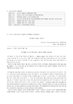 [국제법] 노근리 양민학살사건-4