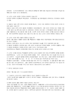 [국제법] 노근리 양민학살사건-6