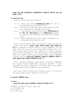 [로마법] 로마법상 과실의 성립과 그 발전과정-4