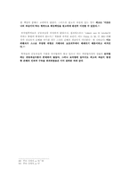 [로마법] 로마법상 과실의 성립과 그 발전과정-12