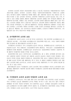 [로마법] 로마법상 소유권의 보호와 민법과의 비교-2