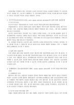 [로마법] 로마법상 소유권의 보호와 민법과의 비교-6
