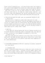 [로마법] 로마법상 소유권의 보호와 민법과의 비교-7