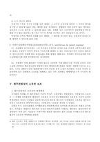 [로마법] 로마법상 소유권의 보호와 민법과의 비교-8