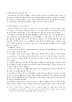 [로마법] 로마법상 소유권의 보호와 민법과의 비교-9
