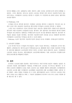 [로마법] 로마법상 소유권의 보호와 민법과의 비교-10