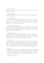 [로마법] 로마법상 전형계약 무명계약 합의-2